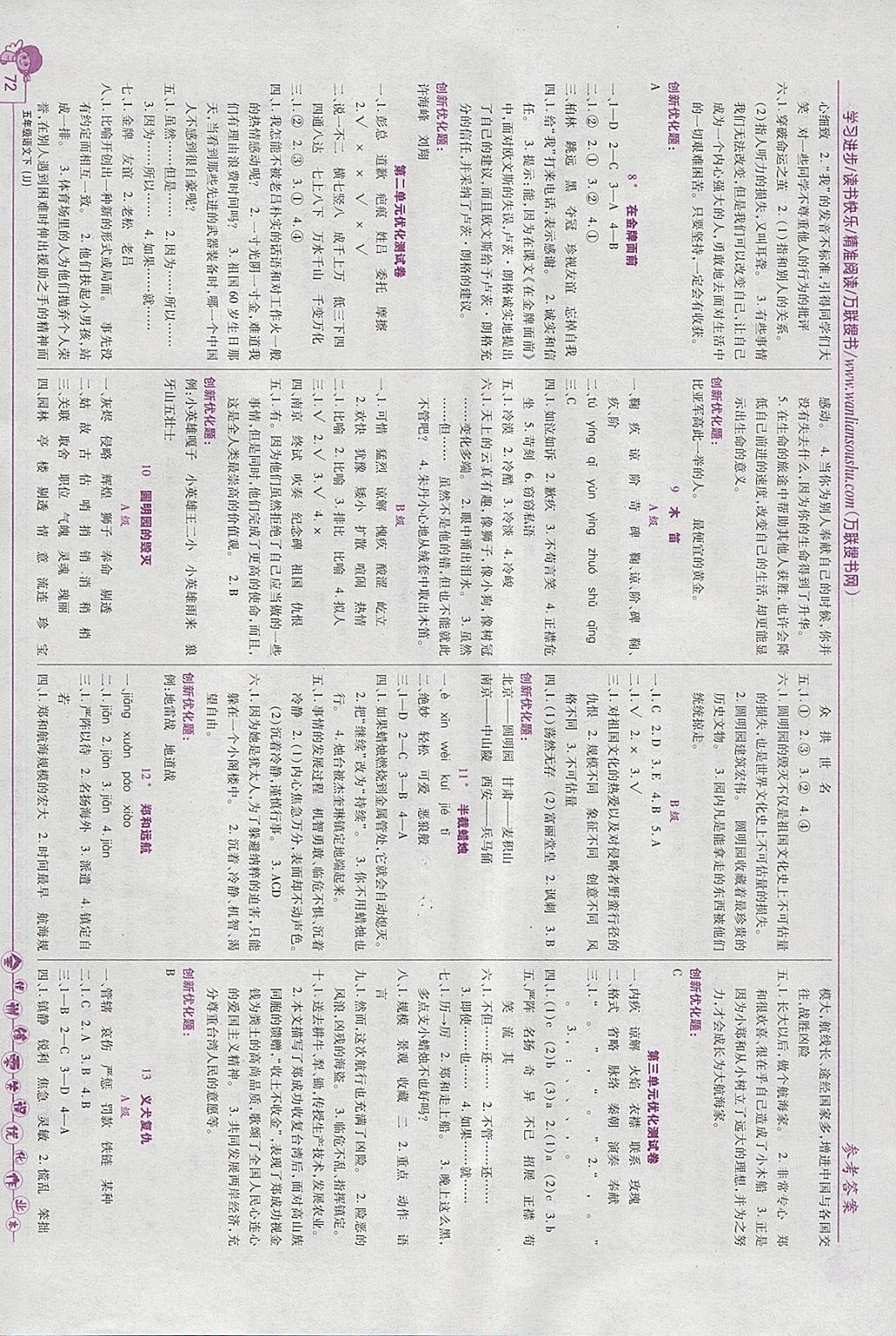 2018年全优训练零失误优化作业本五年级语文下册北京版 参考答案第2页