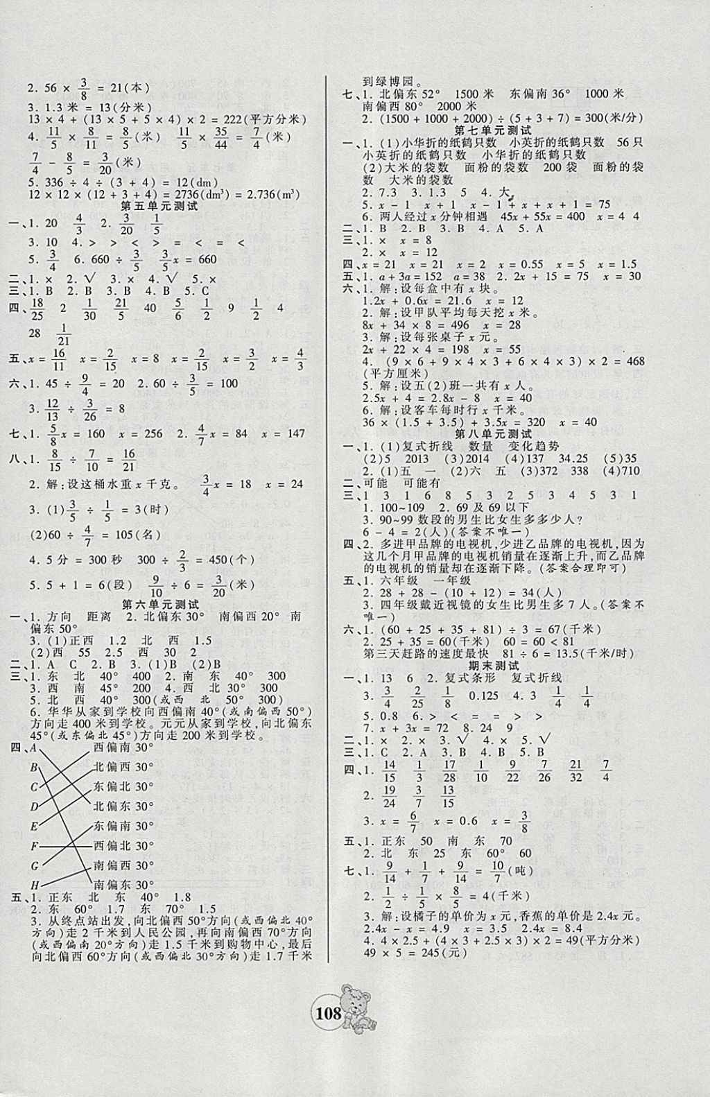 2018年創(chuàng)維新課堂五年級數(shù)學(xué)下冊北師大版 參考答案第8頁