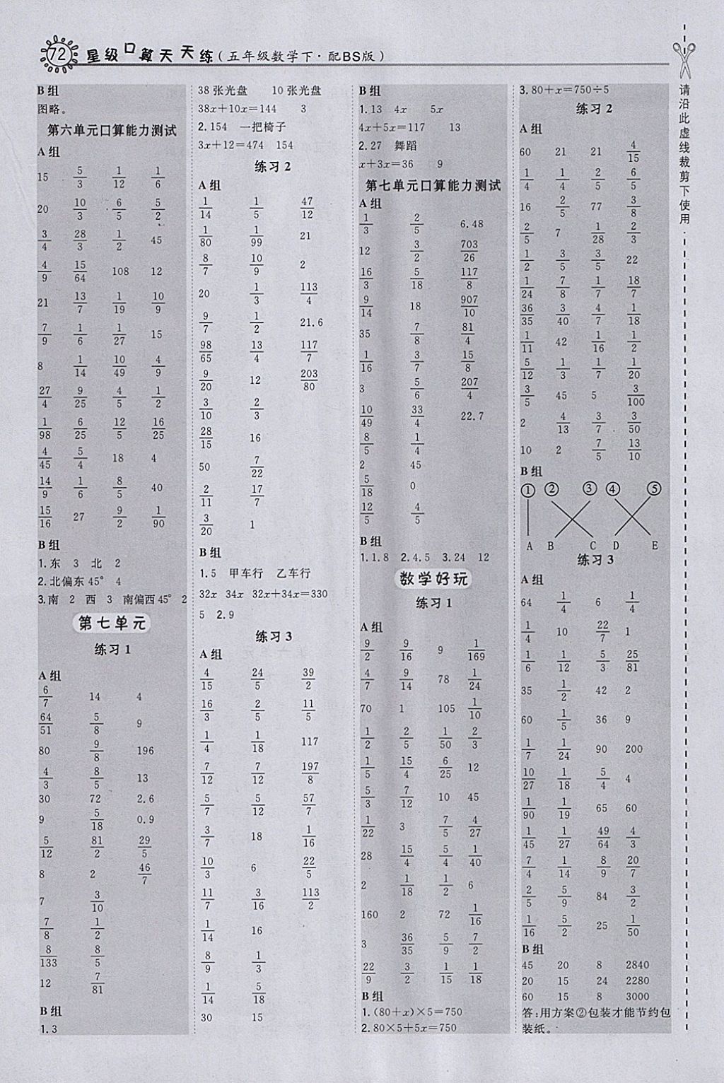 2018年星级口算天天练五年级数学下册北师大版 参考答案第6页