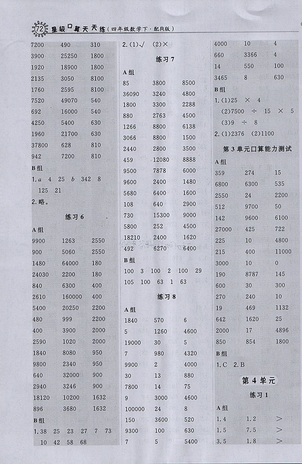 2018年星級(jí)口算天天練四年級(jí)數(shù)學(xué)下冊(cè)人教版 參考答案第4頁(yè)