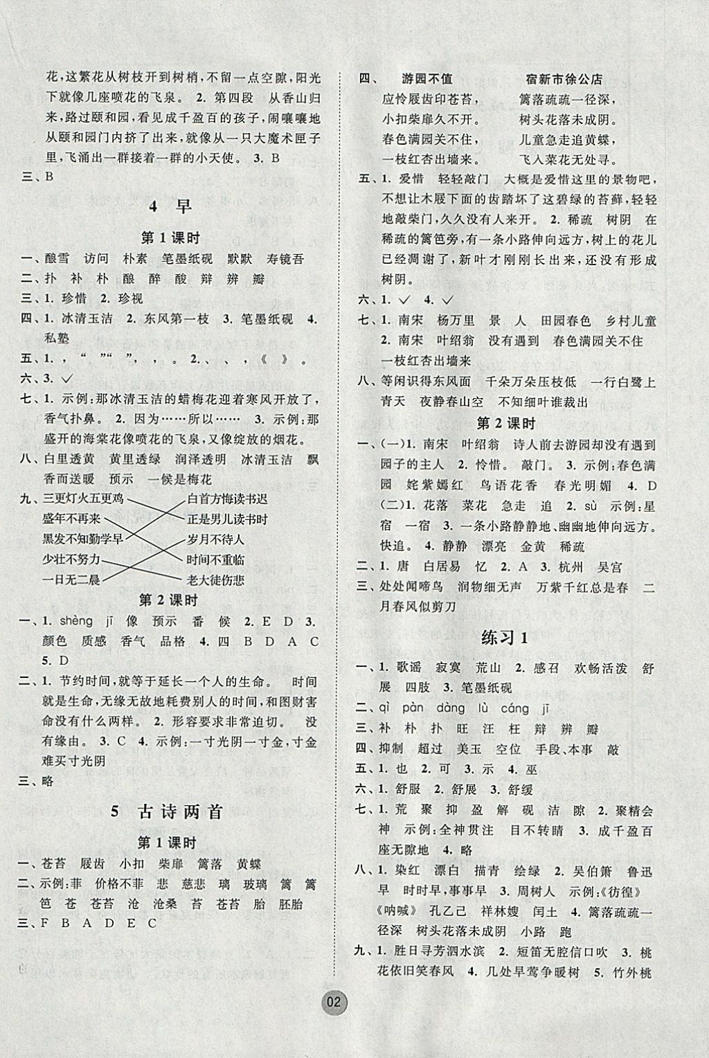 2018年课时金练五年级语文下册江苏版 参考答案第2页