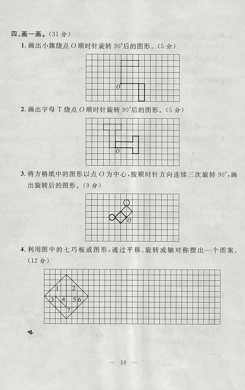 2018年優(yōu)等生全優(yōu)計劃課時優(yōu)化練加測五年級數(shù)學(xué)下冊人教版 參考答案第79頁