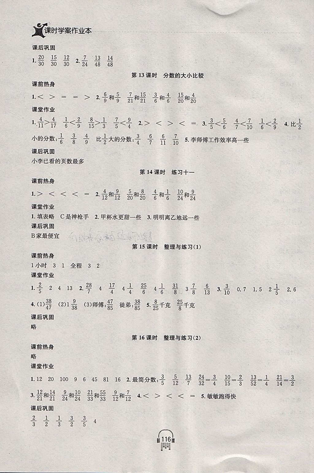 2018年金鑰匙課時(shí)學(xué)案作業(yè)本五年級(jí)數(shù)學(xué)下冊(cè)江蘇版 參考答案第10頁(yè)