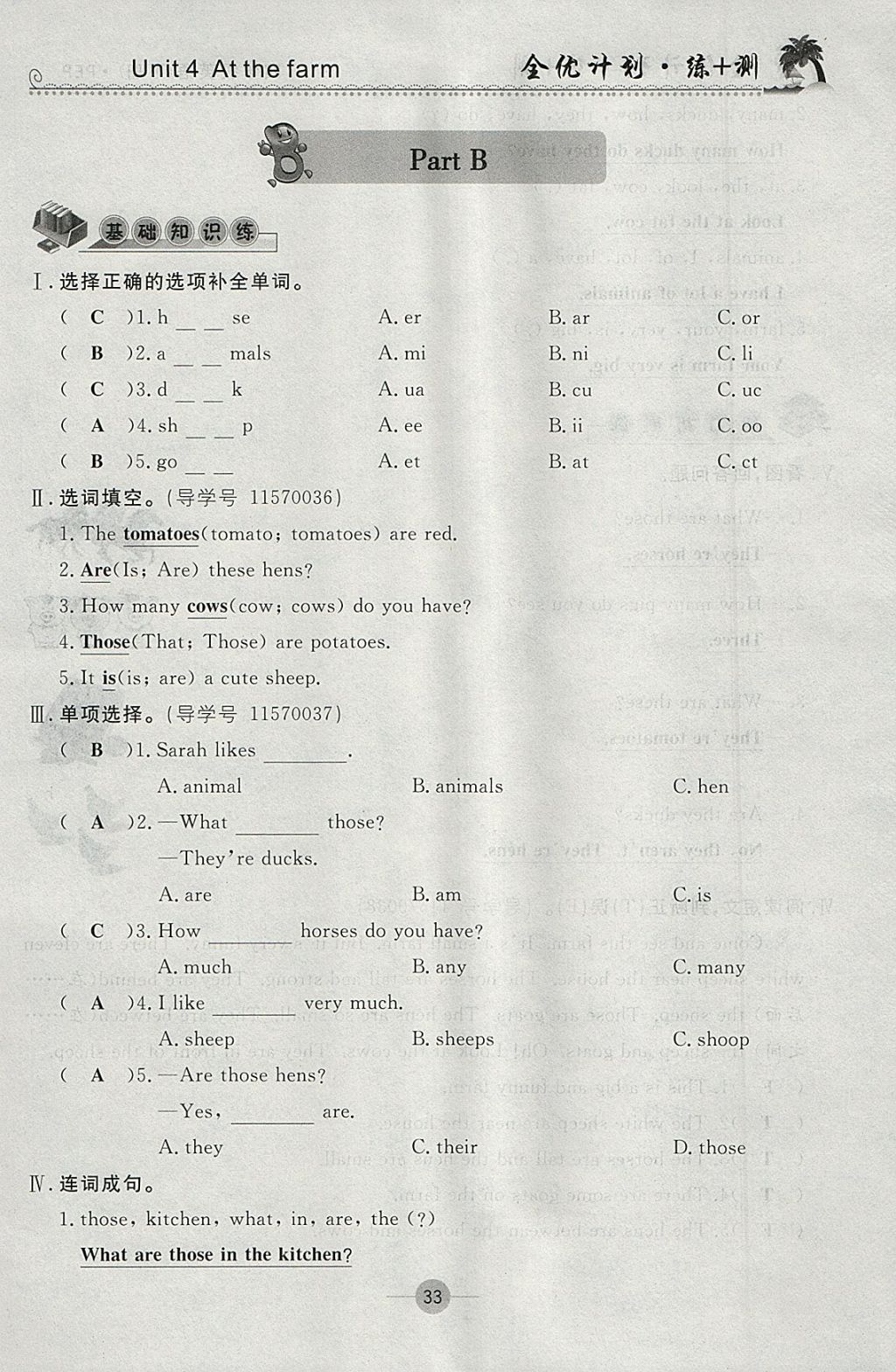 2018年优等生全优计划课时优化练加测四年级英语下册人教PEP版 参考答案第33页