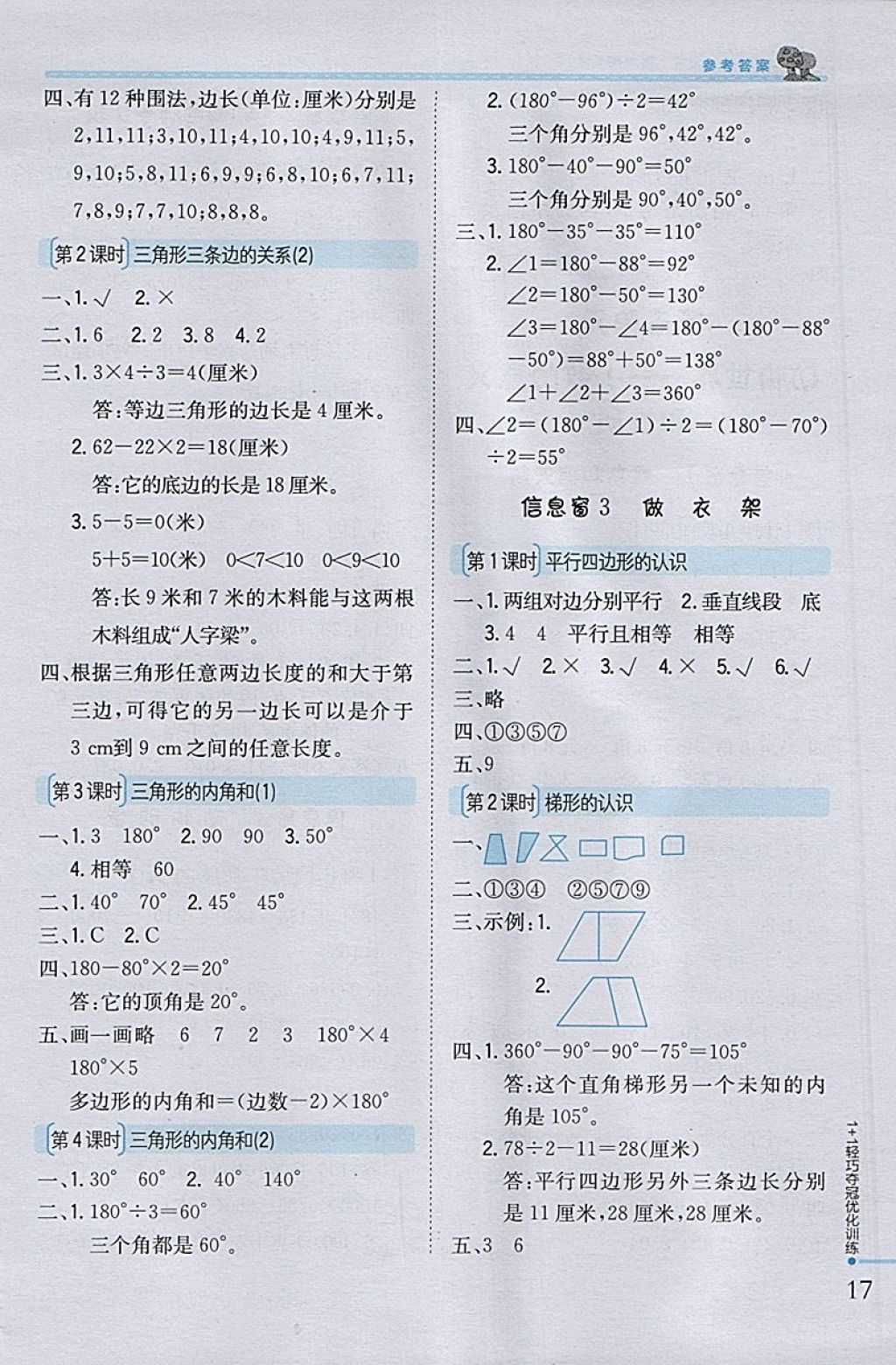 2018年1加1輕巧奪冠優(yōu)化訓練四年級數(shù)學下冊青島版銀版 參考答案第5頁