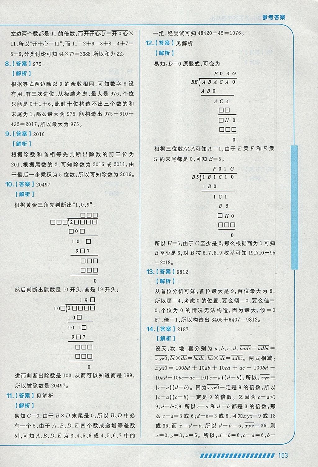 2018年學而思思維創新大通關四年級數學 參考答案第41頁