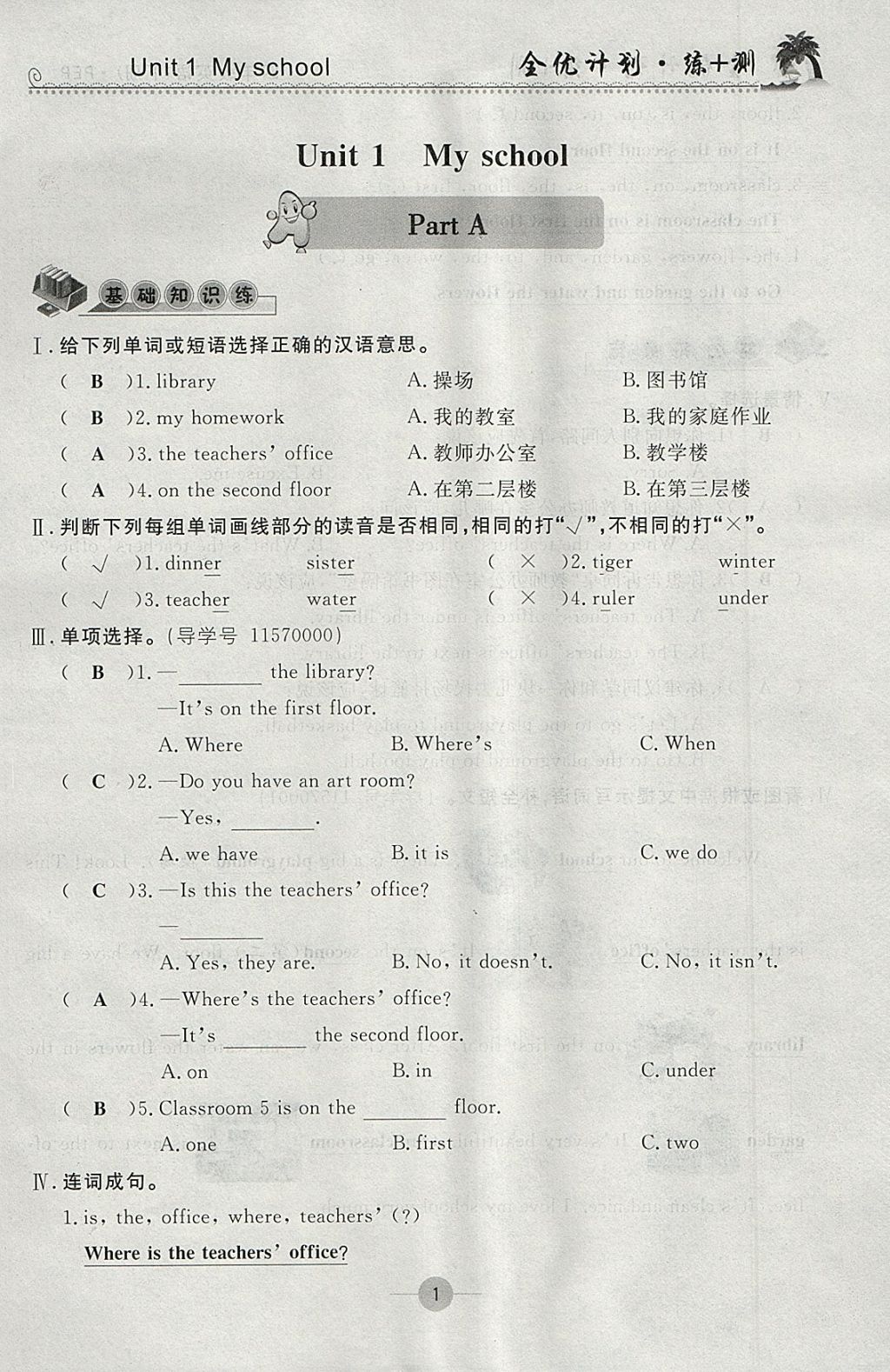 2018年優(yōu)等生全優(yōu)計(jì)劃課時(shí)優(yōu)化練加測(cè)四年級(jí)英語下冊(cè)人教PEP版 參考答案第1頁