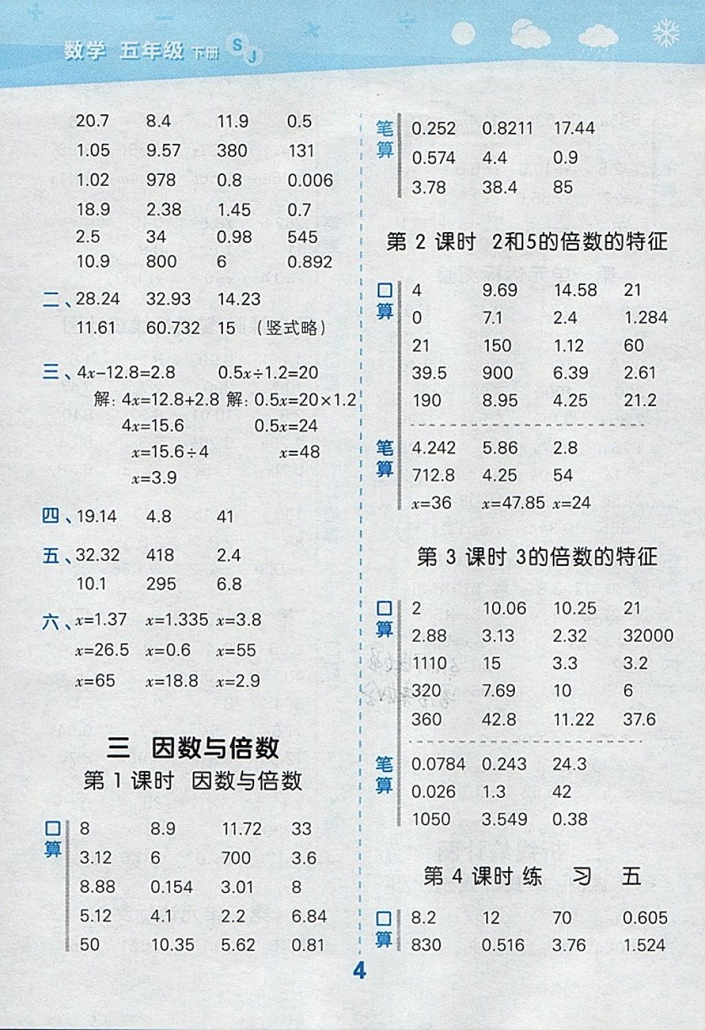 2018年小学口算大通关五年级数学下册苏教版 参考答案第4页