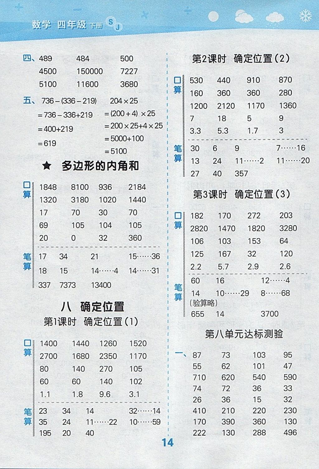 2018年小学口算大通关四年级数学下册苏教版 参考答案第14页