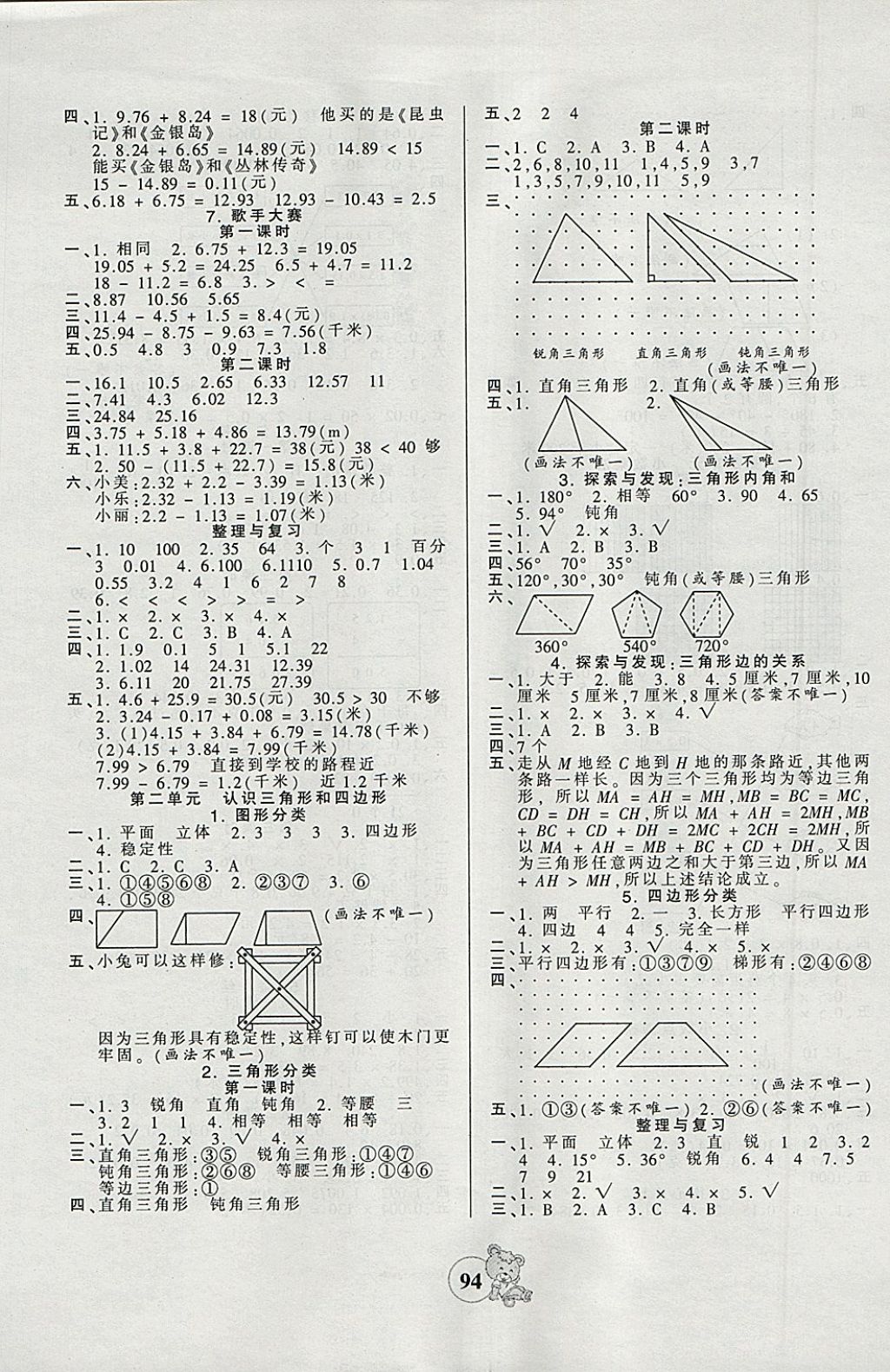 2018年創(chuàng)維新課堂四年級(jí)數(shù)學(xué)下冊(cè)北師大版 參考答案第2頁(yè)