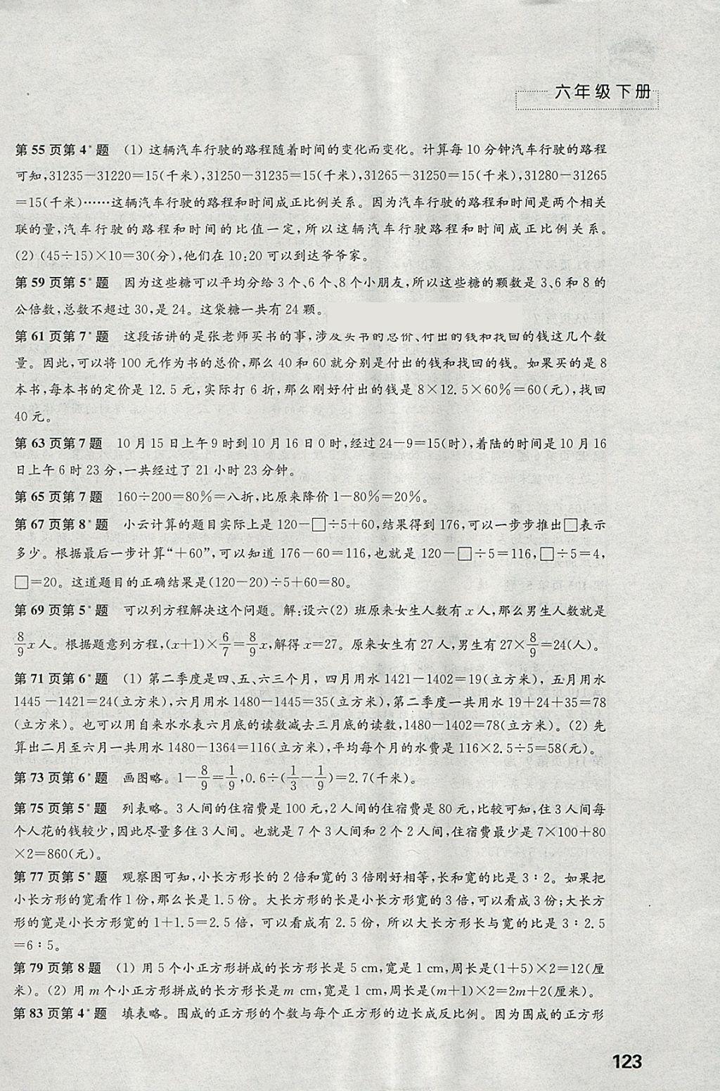 2018年练习与测试六年级数学下册苏教版 参考答案第3页