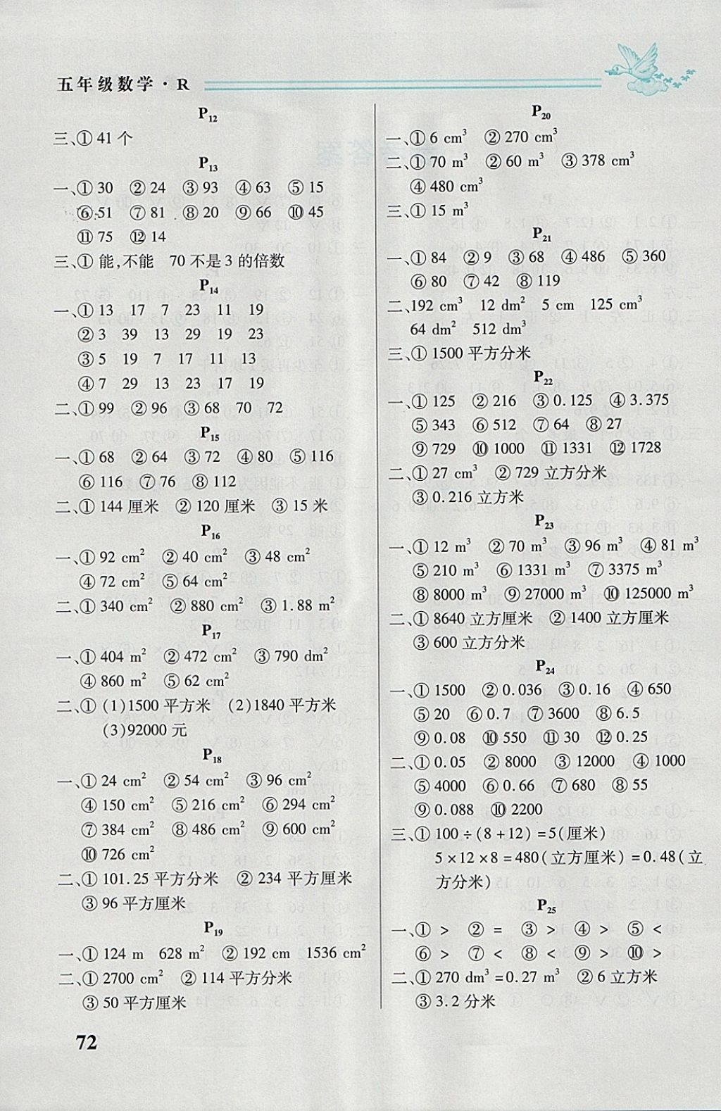 2018年名師選優(yōu)口算題卡五年級(jí)下冊(cè)人教版 參考答案第2頁(yè)