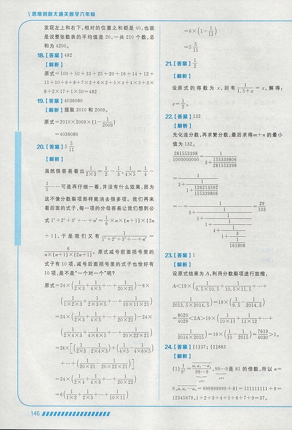 2018年學而思思維創(chuàng)新大通關六年級數(shù)學 參考答案第4頁