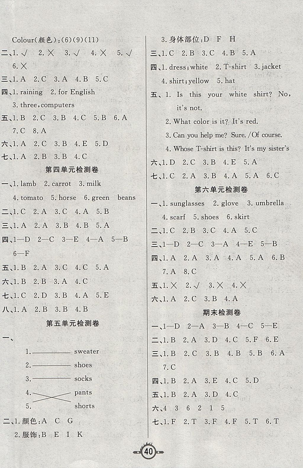 2018年創(chuàng)新課課練四年級(jí)英語下冊(cè)人教PEP版 參考答案第8頁