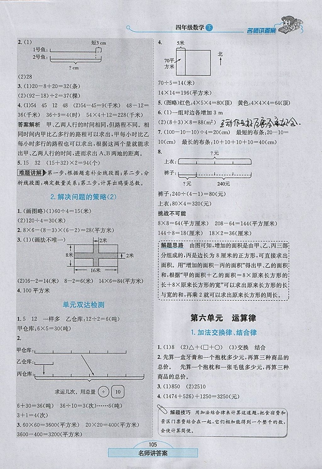 2018年走向優(yōu)等生四年級數(shù)學下冊江蘇版 參考答案第6頁