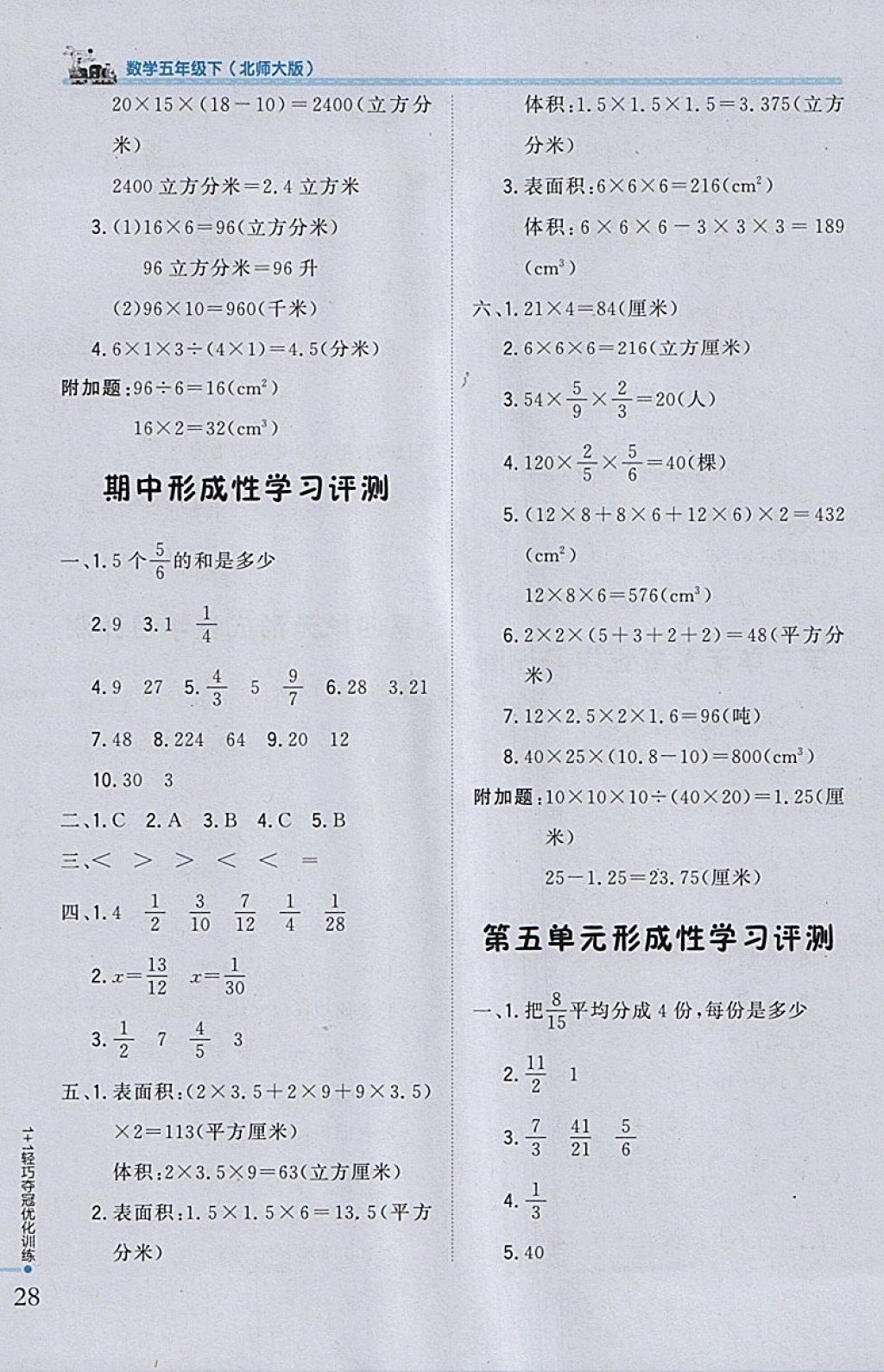 2018年1加1轻巧夺冠优化训练五年级数学下册北师大版银版 参考答案第17页