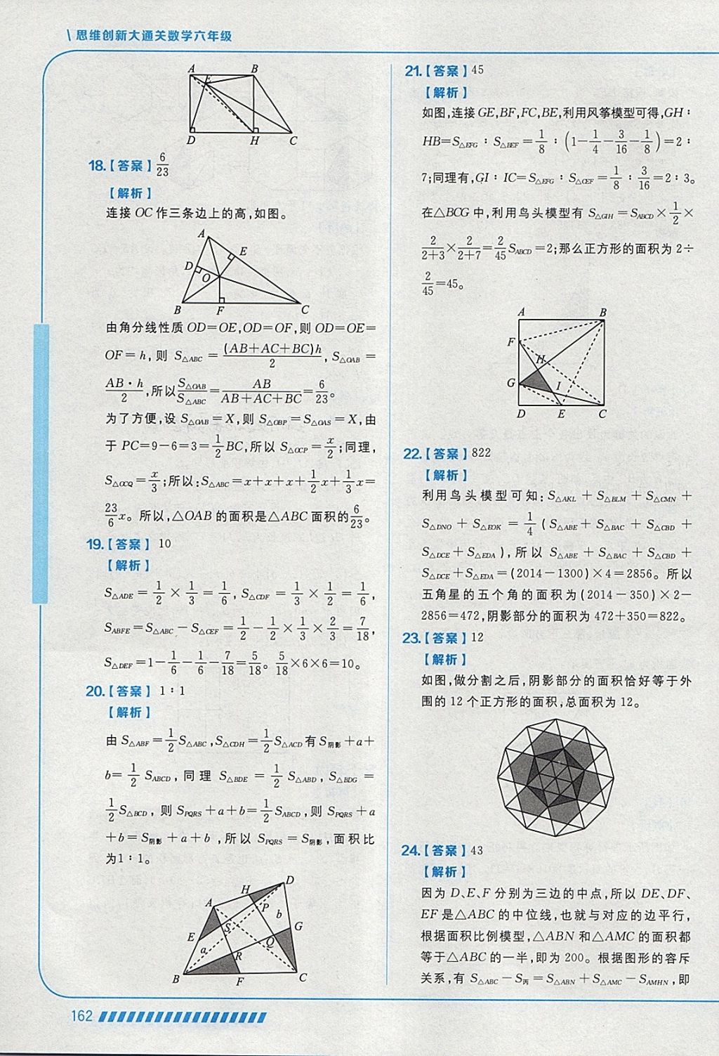 2018年學(xué)而思思維創(chuàng)新大通關(guān)六年級(jí)數(shù)學(xué) 參考答案第20頁