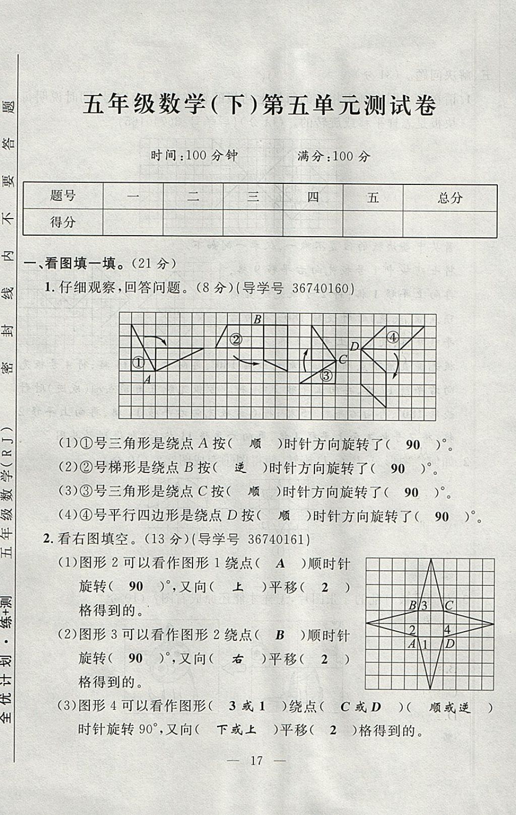 2018年優(yōu)等生全優(yōu)計(jì)劃課時(shí)優(yōu)化練加測(cè)五年級(jí)數(shù)學(xué)下冊(cè)人教版 參考答案第77頁(yè)