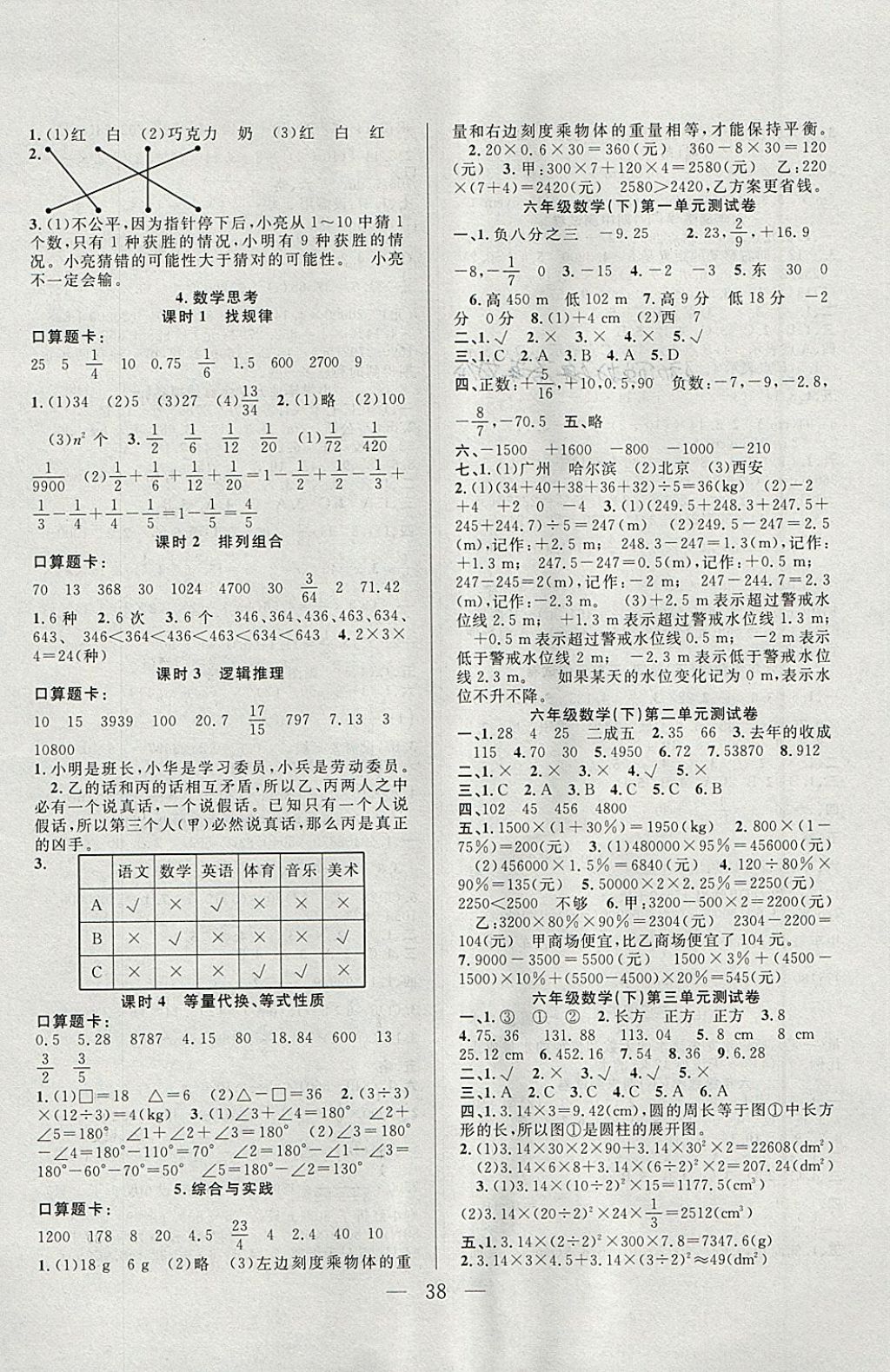 2018年优等生全优计划课时优化练加测六年级数学下册人教版 参考答案第6页