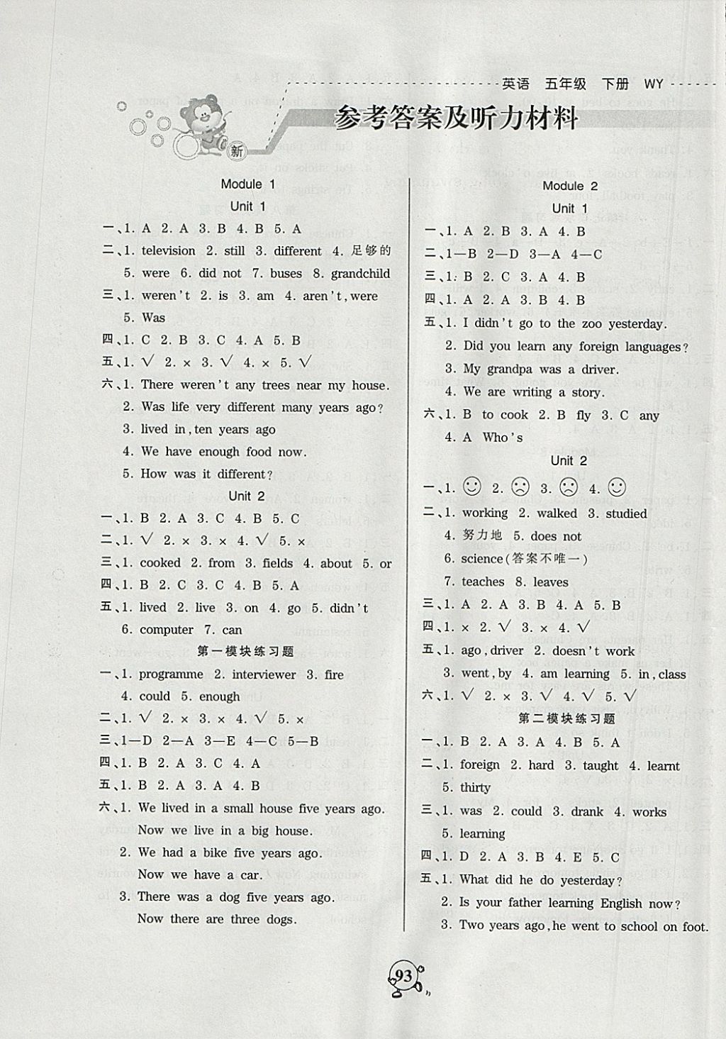 2018年創(chuàng)維新課堂五年級(jí)英語下冊(cè)外研版 參考答案第1頁