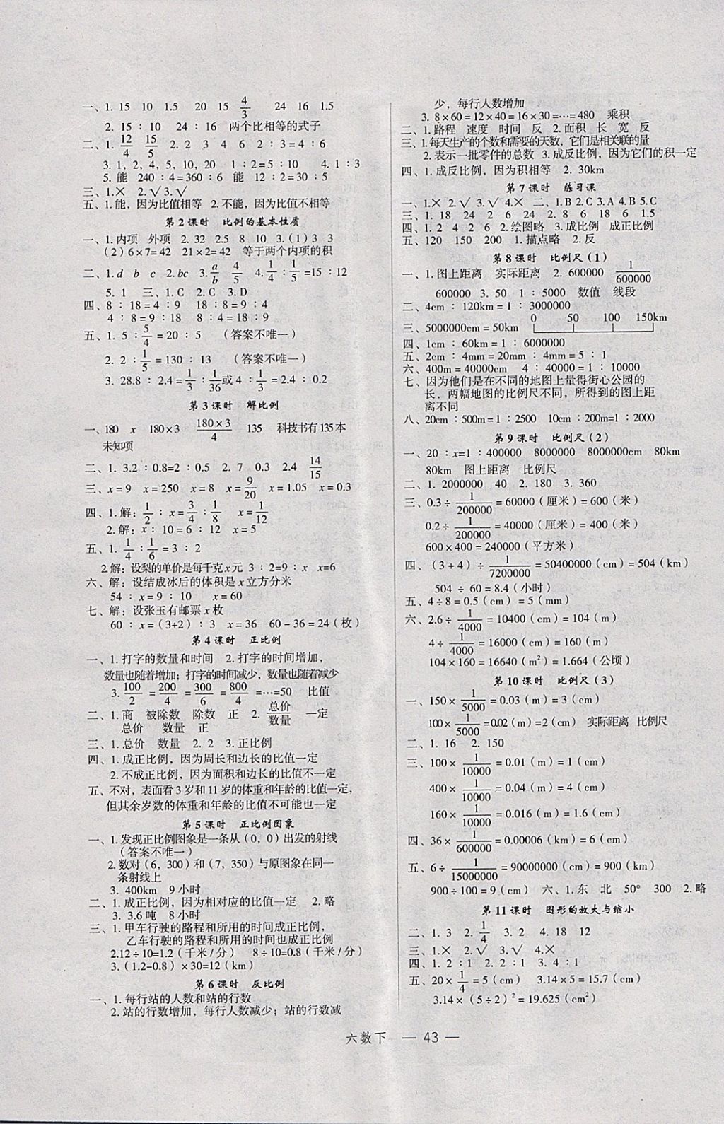 2018年名师面对面先学后练六年级数学下册人教版 参考答案第3页