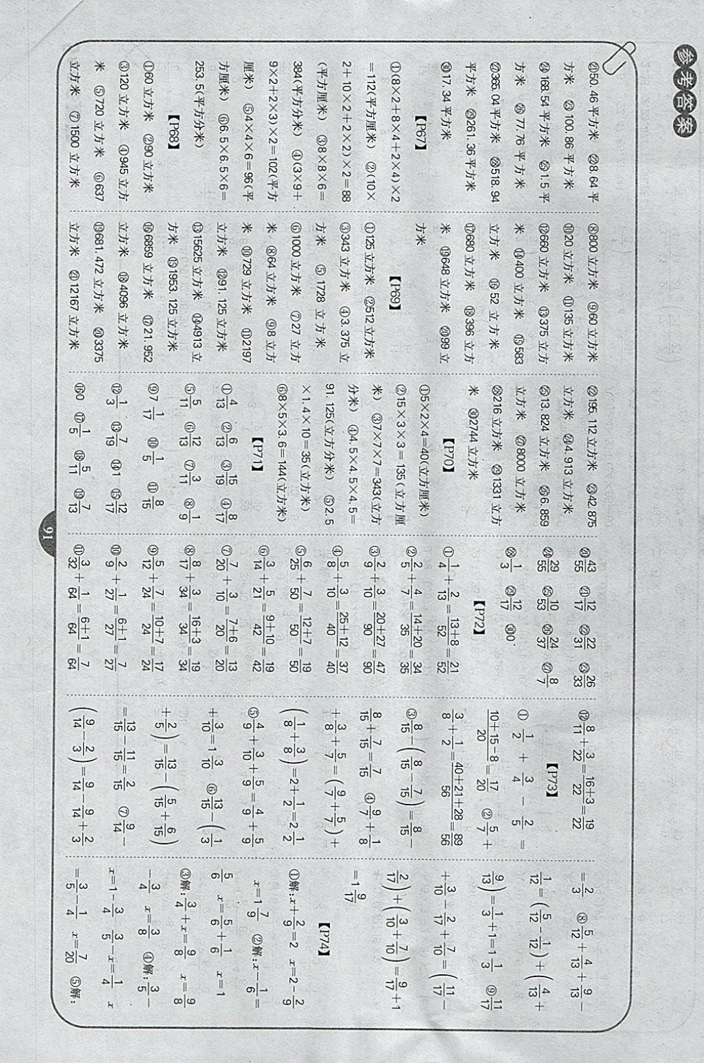 2018年培優(yōu)口算題卡五年級(jí)下冊(cè)人教版 參考答案第9頁