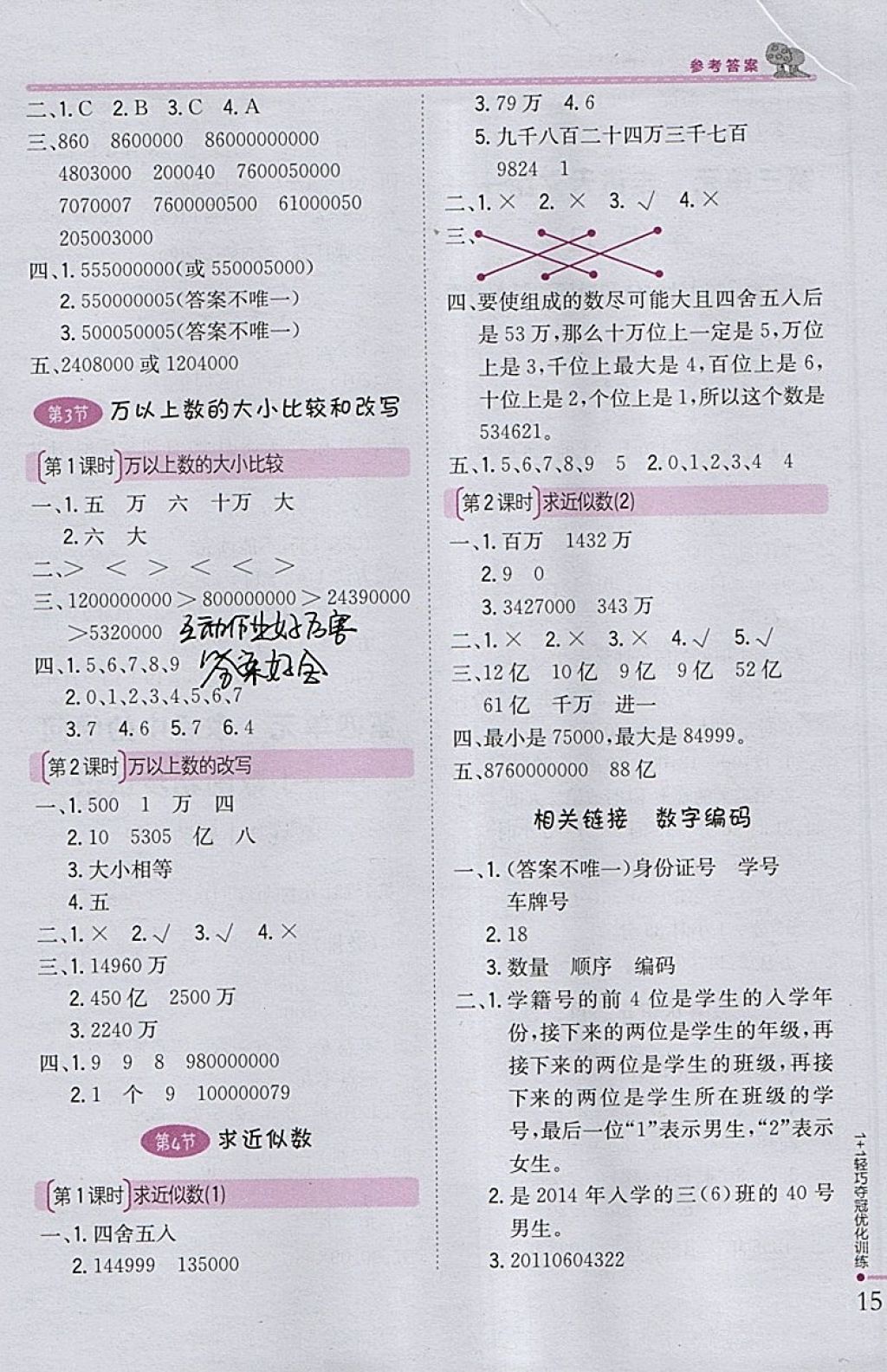 2018年1加1輕巧奪冠優(yōu)化訓(xùn)練三年級數(shù)學(xué)下冊青島版五四制銀版 參考答案第2頁