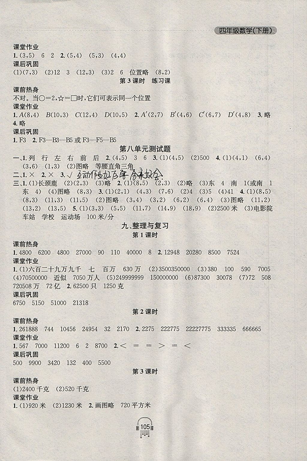 2018年金钥匙课时学案作业本四年级数学下册江苏版 参考答案第11页