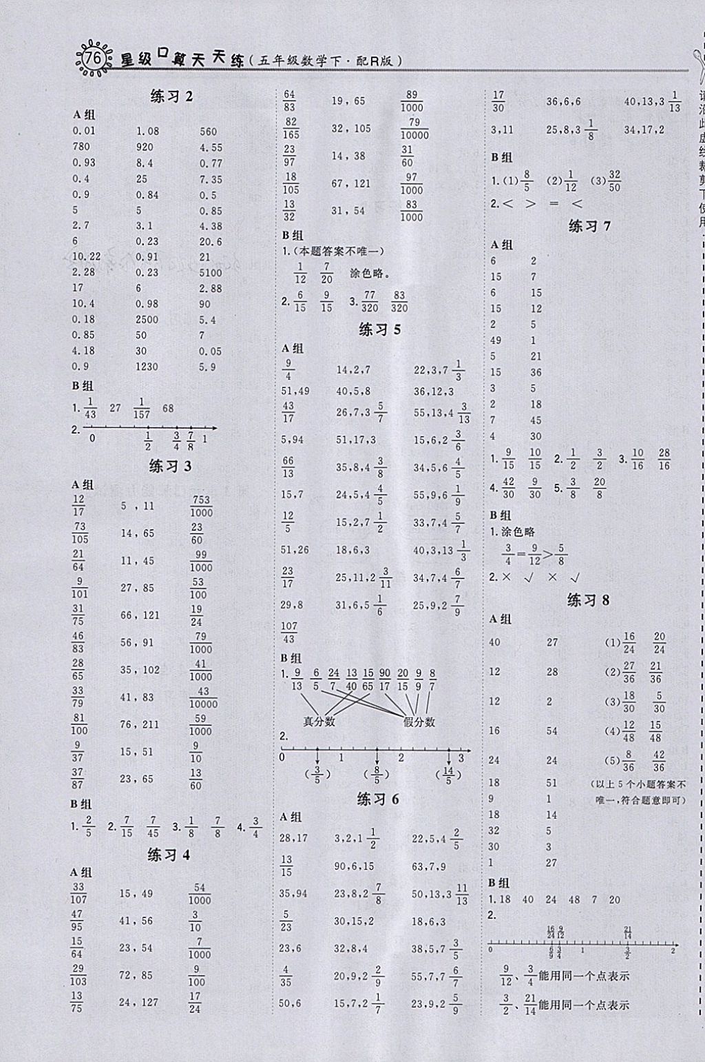 2018年星级口算天天练五年级数学下册人教版 参考答案第4页