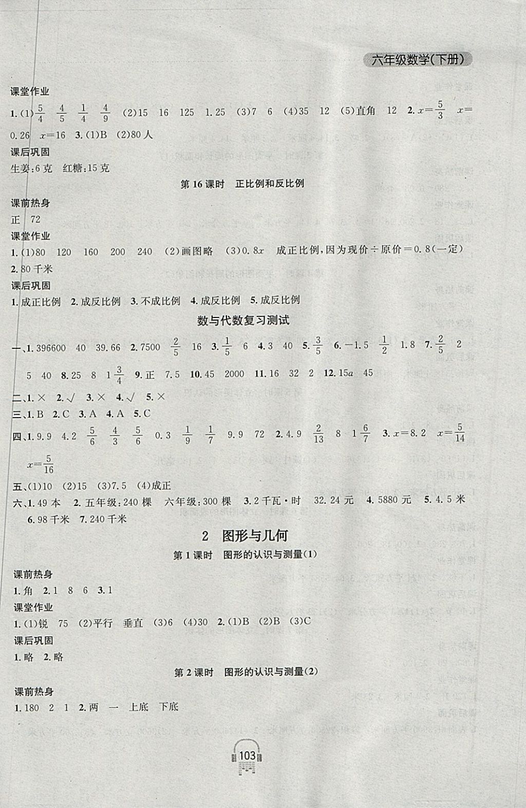 2018年金鑰匙課時學(xué)案作業(yè)本六年級數(shù)學(xué)下冊江蘇版 參考答案第11頁