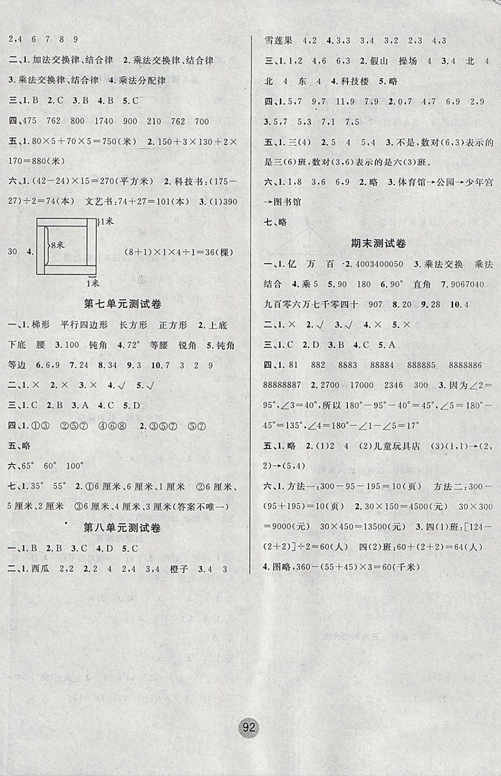 2018年英才小狀元同步優(yōu)化練與測四年級數學下冊蘇教版 參考答案第8頁