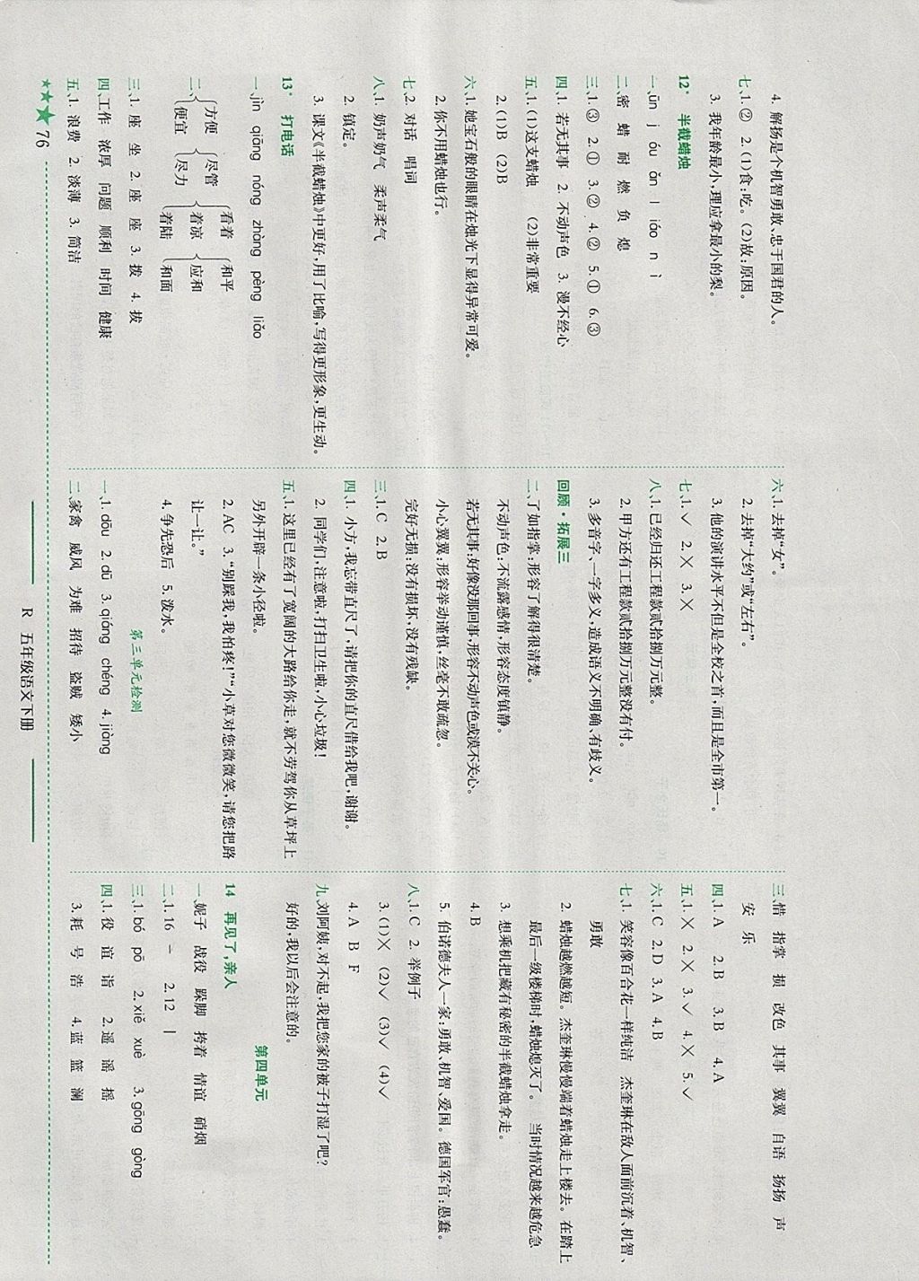 2018年黃岡小狀元作業(yè)本五年級語文下冊人教版河南專版 參考答案第5頁