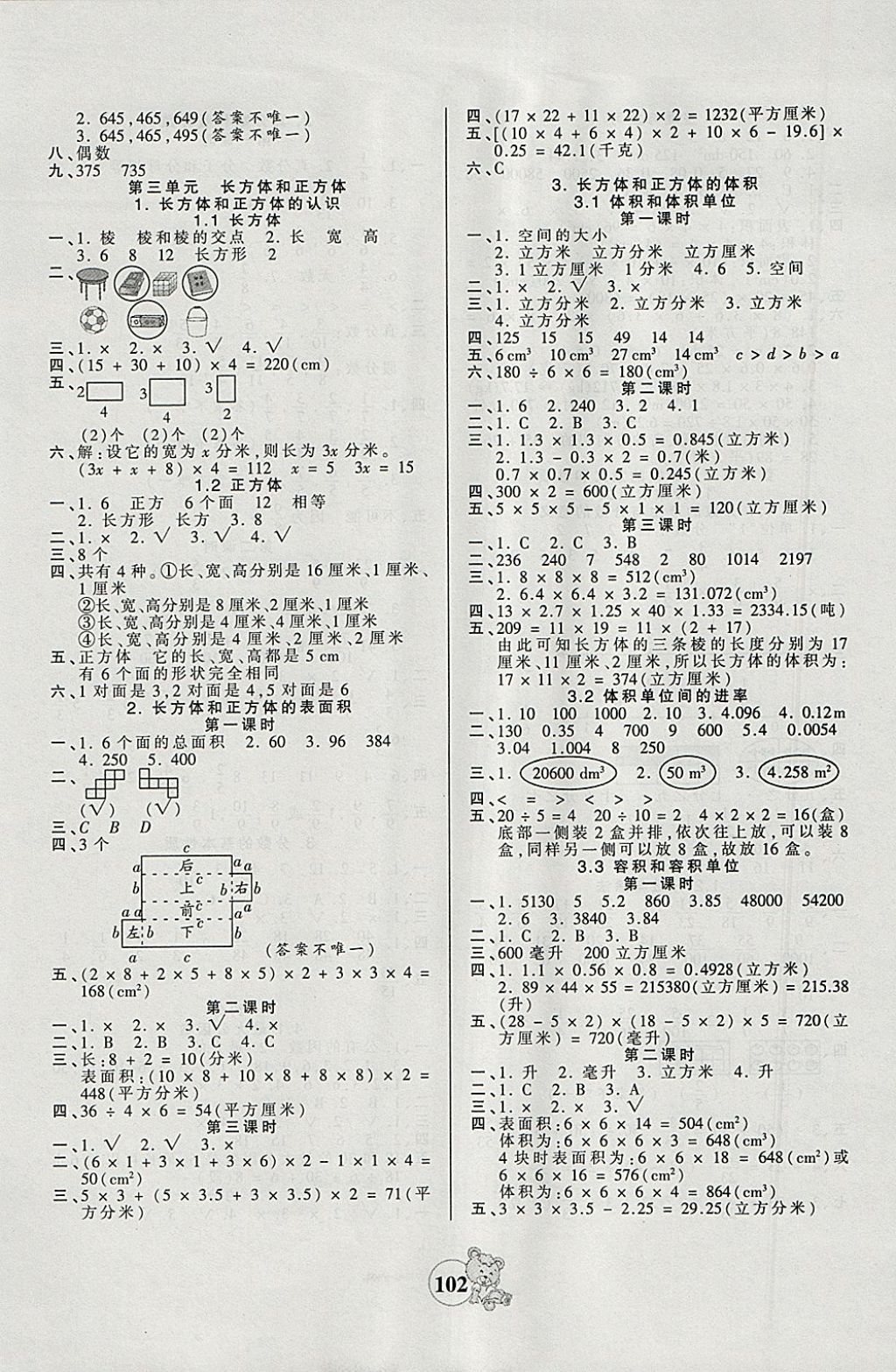 2018年創(chuàng)維新課堂五年級(jí)數(shù)學(xué)下冊(cè)人教版 參考答案第2頁