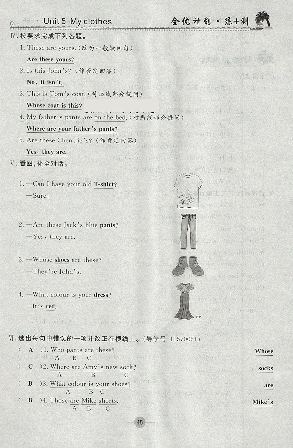 2018年優(yōu)等生全優(yōu)計(jì)劃課時(shí)優(yōu)化練加測(cè)四年級(jí)英語(yǔ)下冊(cè)人教PEP版 參考答案第45頁(yè)