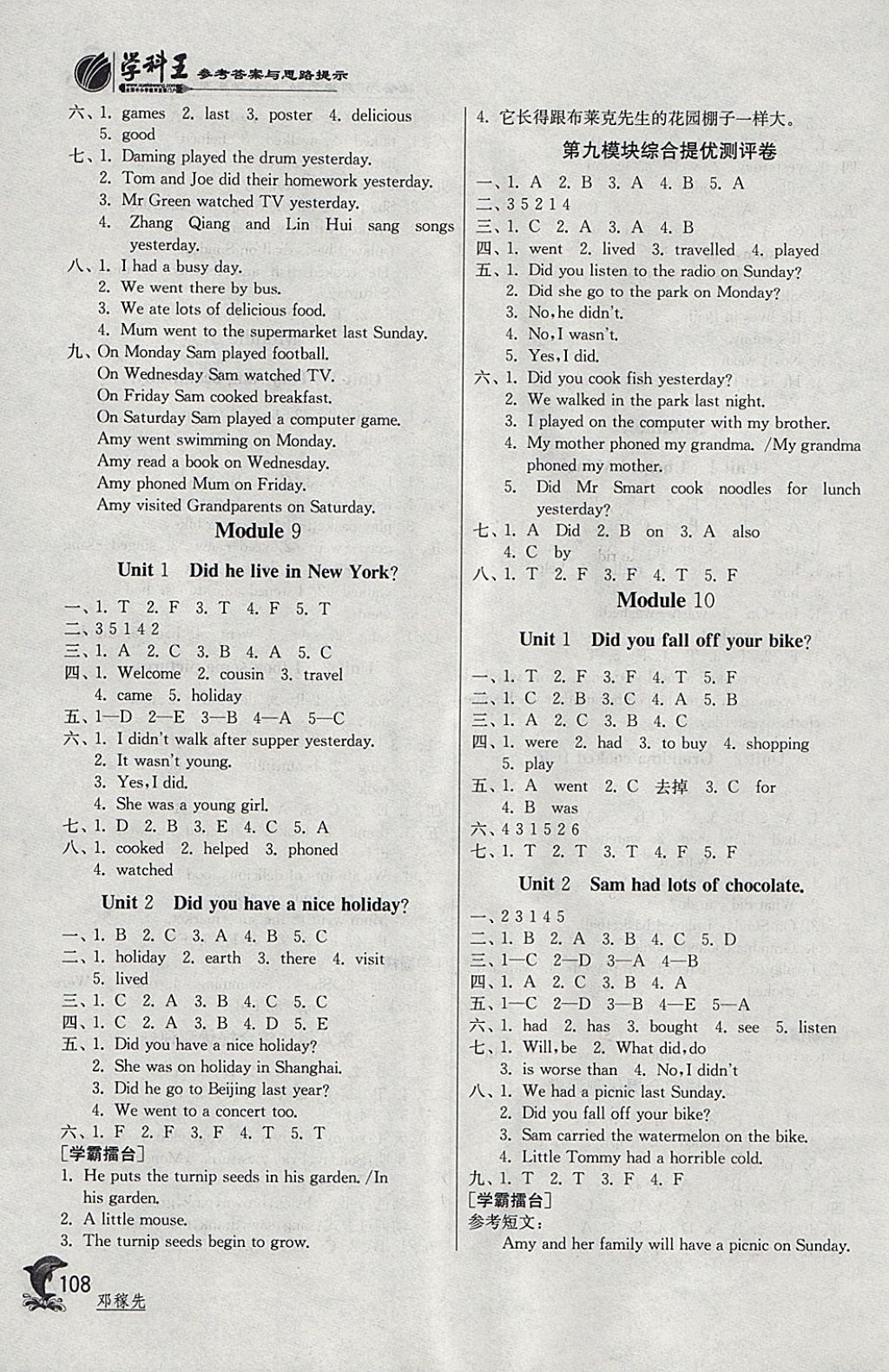 2018年實(shí)驗(yàn)班提優(yōu)訓(xùn)練四年級(jí)英語(yǔ)下冊(cè)外研版 參考答案第5頁(yè)