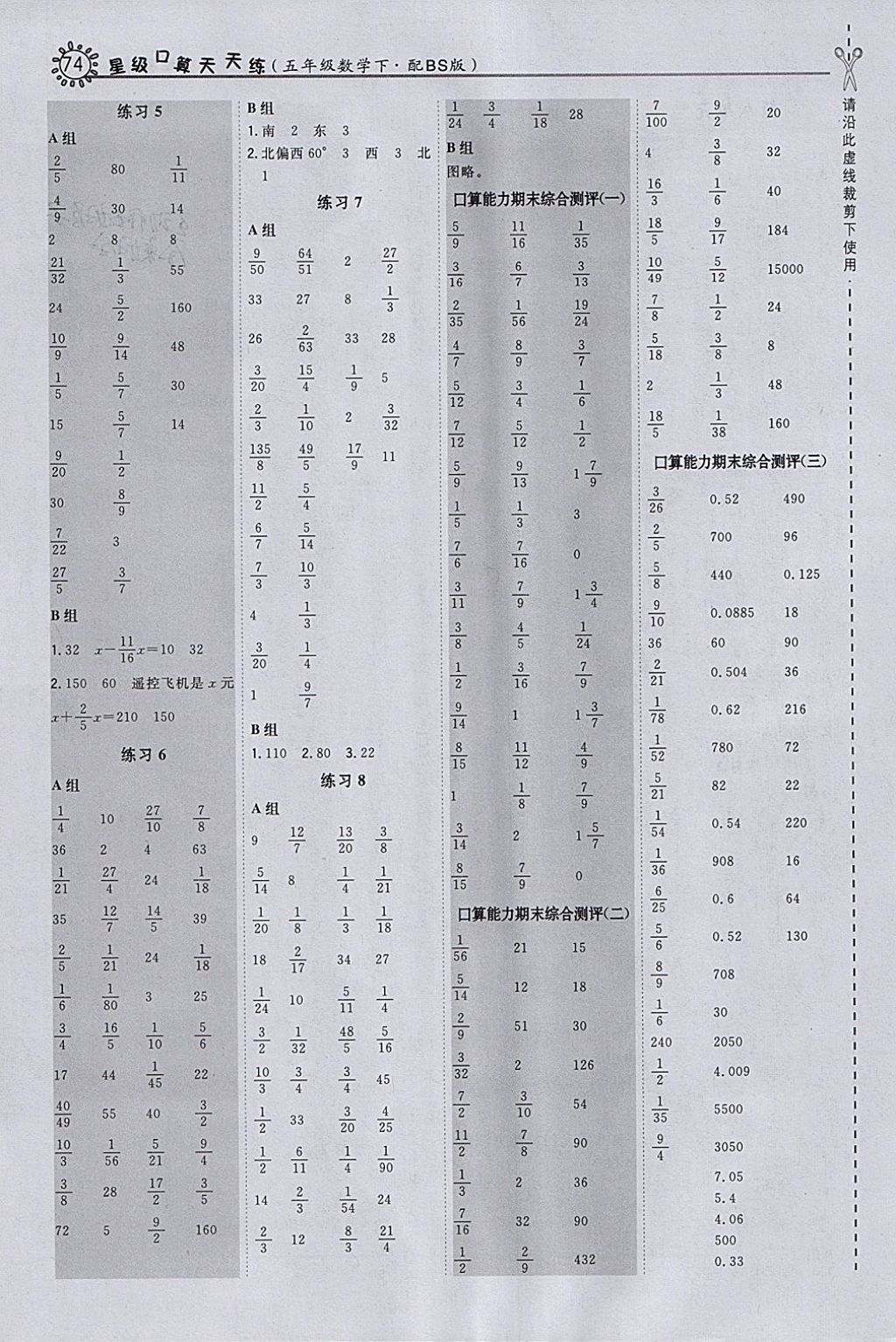 2018年星级口算天天练五年级数学下册北师大版 参考答案第8页