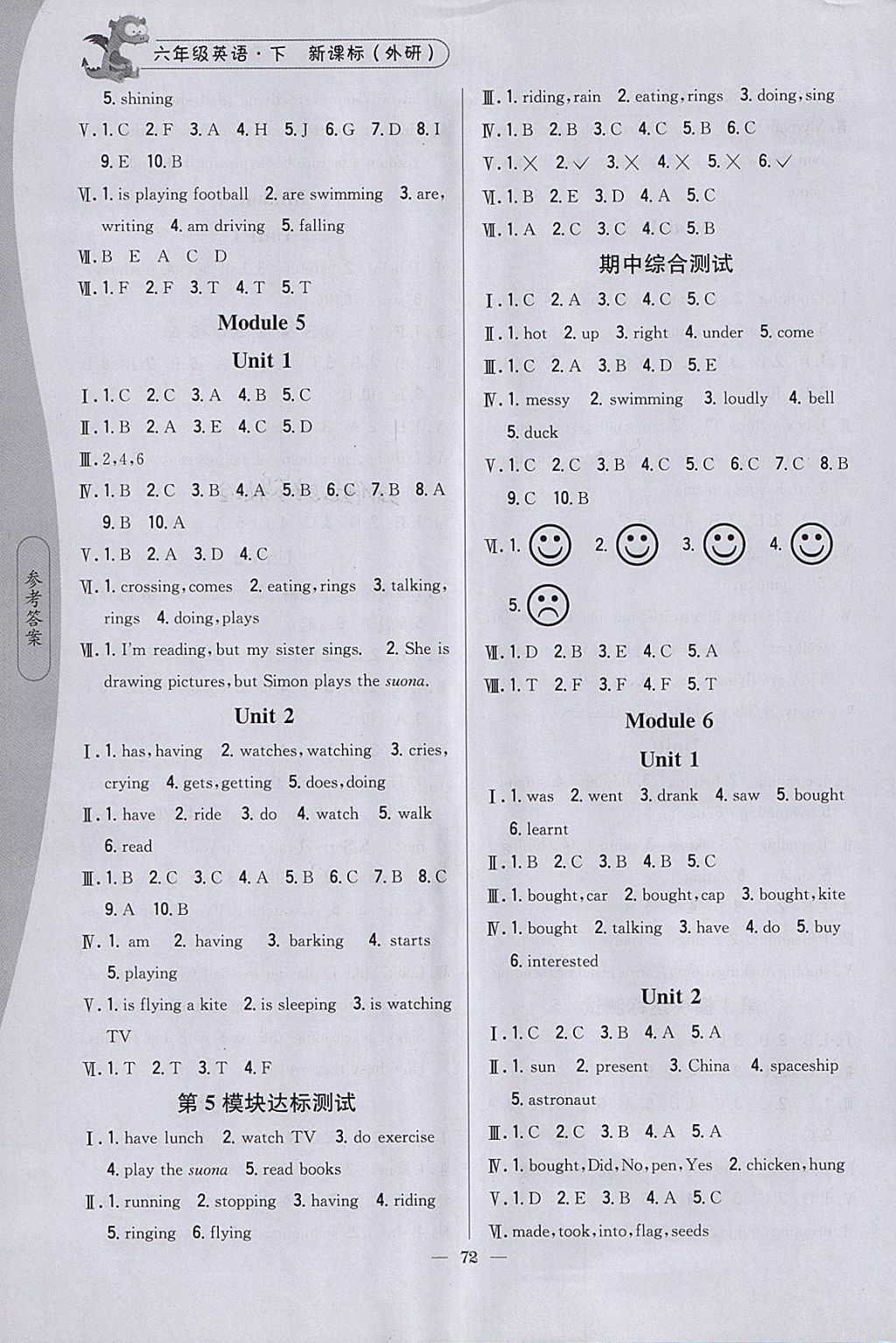 2018年課時(shí)作業(yè)本六年級(jí)英語(yǔ)下冊(cè)外研版 參考答案第3頁(yè)