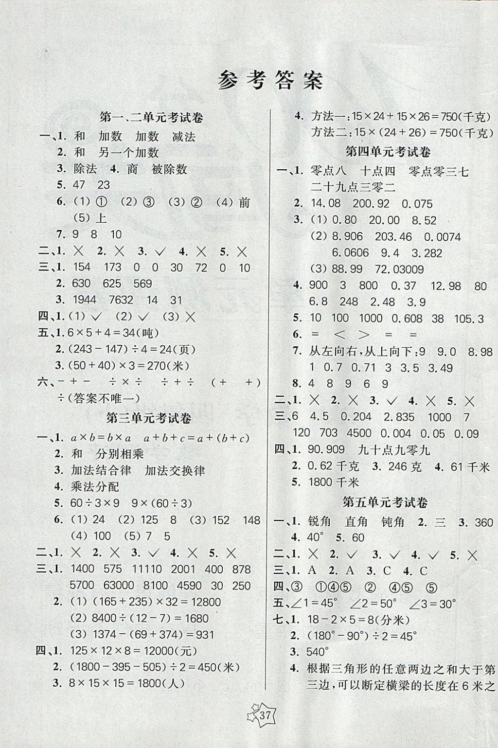 2018年100分闖關(guān)課時(shí)作業(yè)四年級(jí)數(shù)學(xué)下冊(cè)人教版 參考答案第5頁(yè)