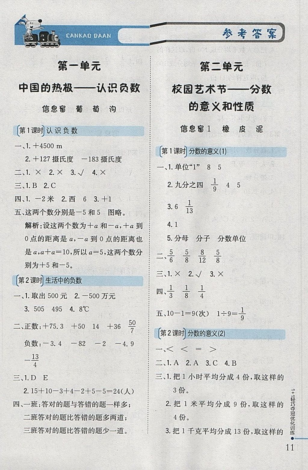 2018年1加1轻巧夺冠优化训练五年级数学下册青岛版银版 参考答案第1页