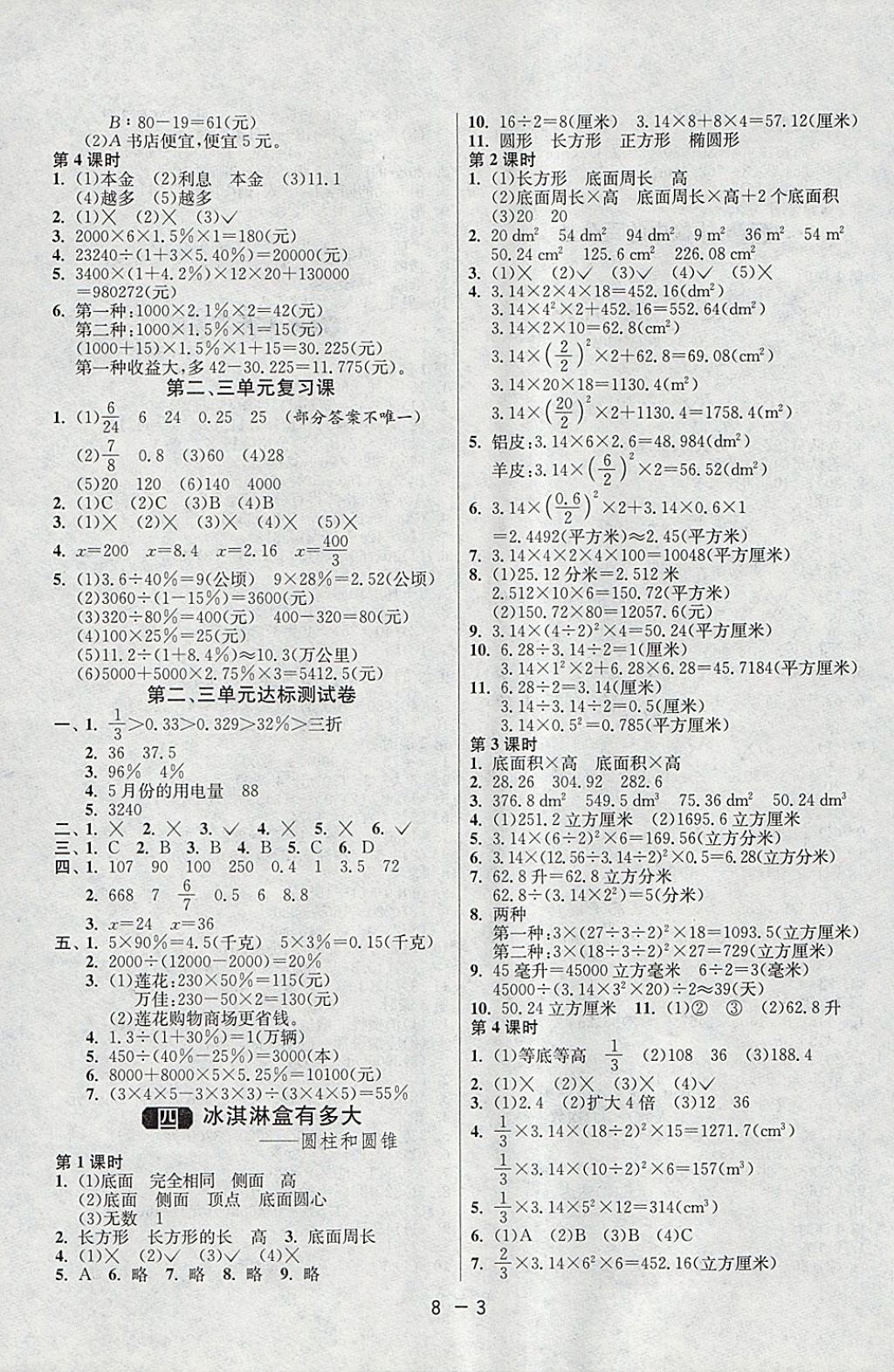 2018年1课3练单元达标测试五年级数学下册青岛版五四制 参考答案第3页