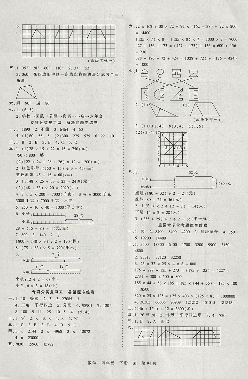 2018年王朝霞考點(diǎn)梳理時(shí)習(xí)卷四年級數(shù)學(xué)下冊蘇教版 參考答案第6頁