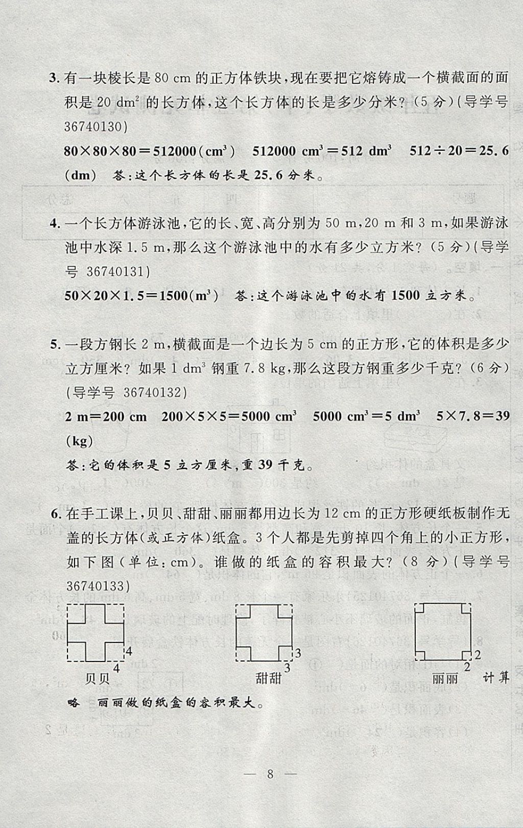 2018年優(yōu)等生全優(yōu)計劃課時優(yōu)化練加測五年級數(shù)學下冊人教版 參考答案第68頁