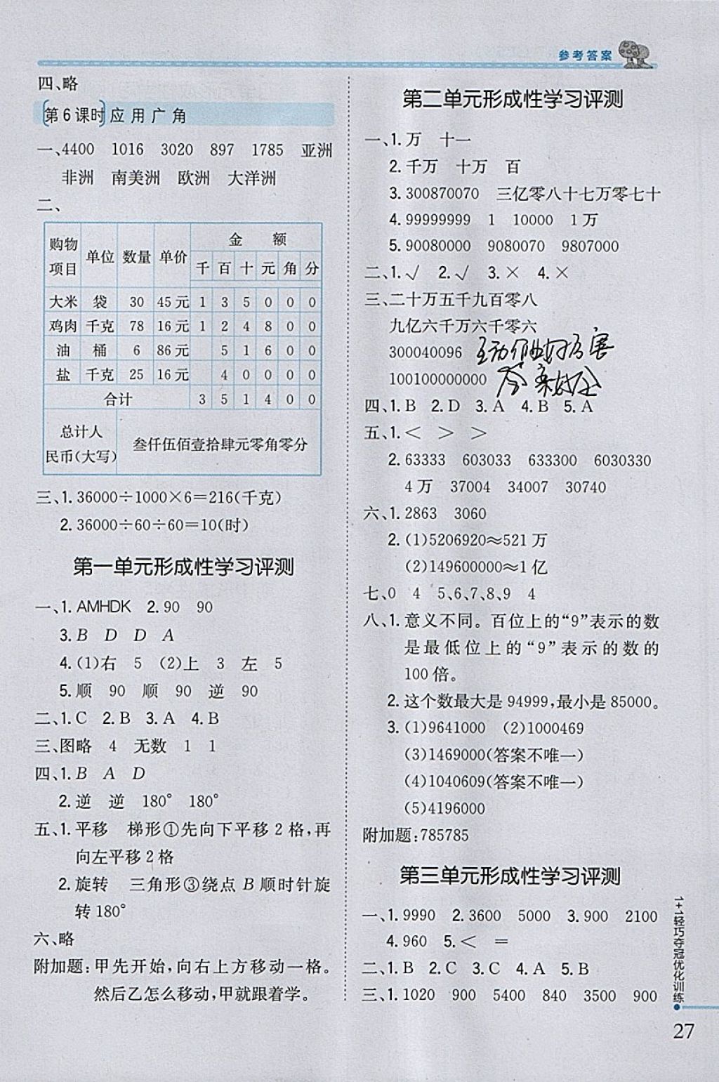 2018年1加1輕巧奪冠優(yōu)化訓(xùn)練四年級數(shù)學(xué)下冊江蘇版銀版 參考答案第14頁