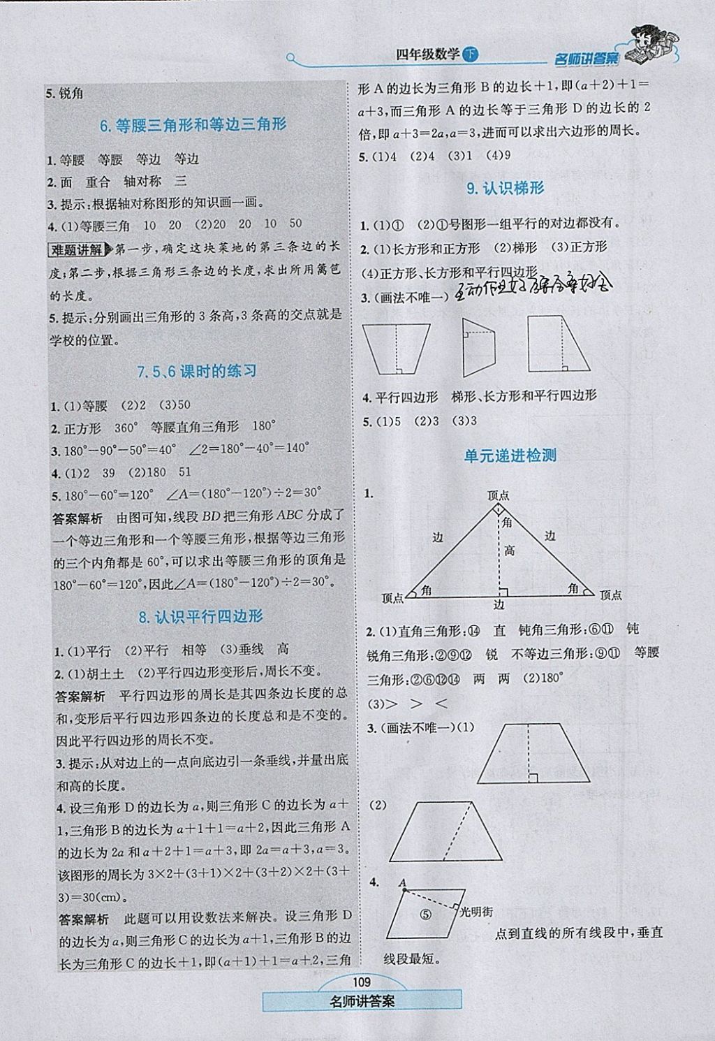 2018年走向優(yōu)等生四年級數(shù)學(xué)下冊江蘇版 參考答案第10頁