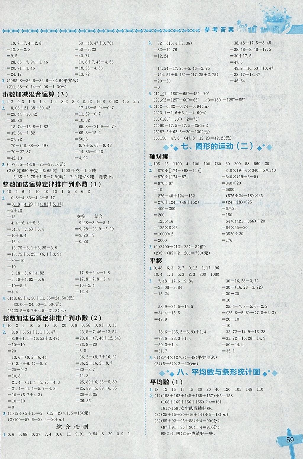 2018年黄冈小状元数学基本功四年级下册人教版 参考答案第5页