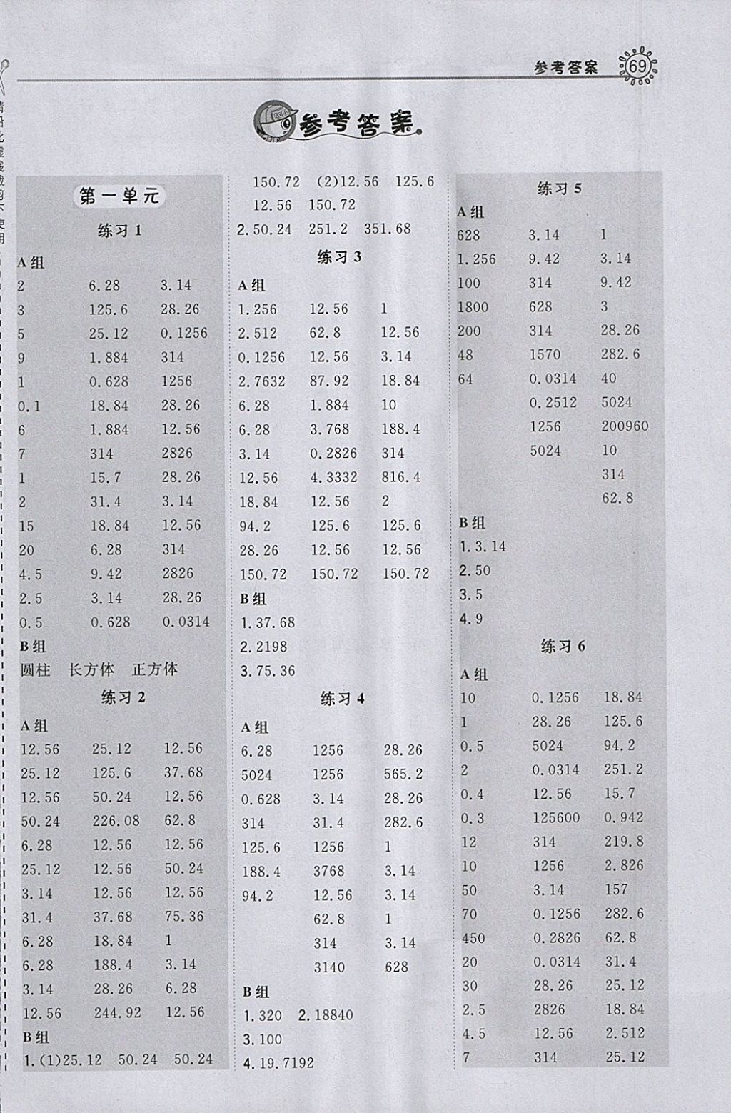 2018年星級(jí)口算天天練六年級(jí)數(shù)學(xué)下冊(cè)北京版 參考答案第1頁(yè)