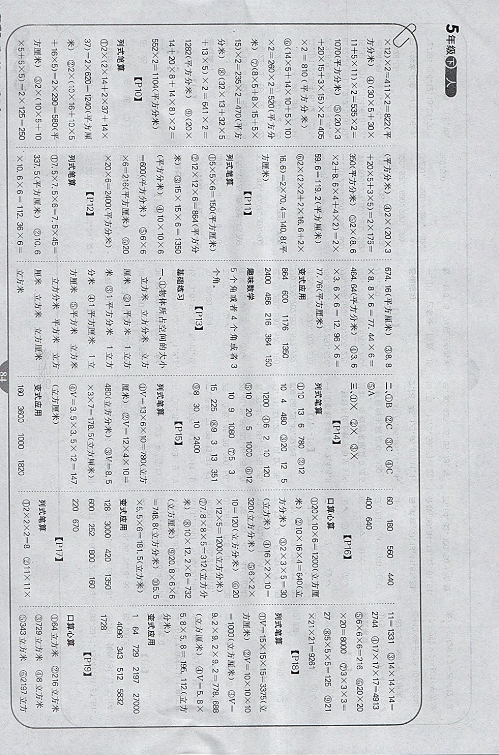 2018年培優(yōu)口算題卡五年級下冊人教版 參考答案第2頁