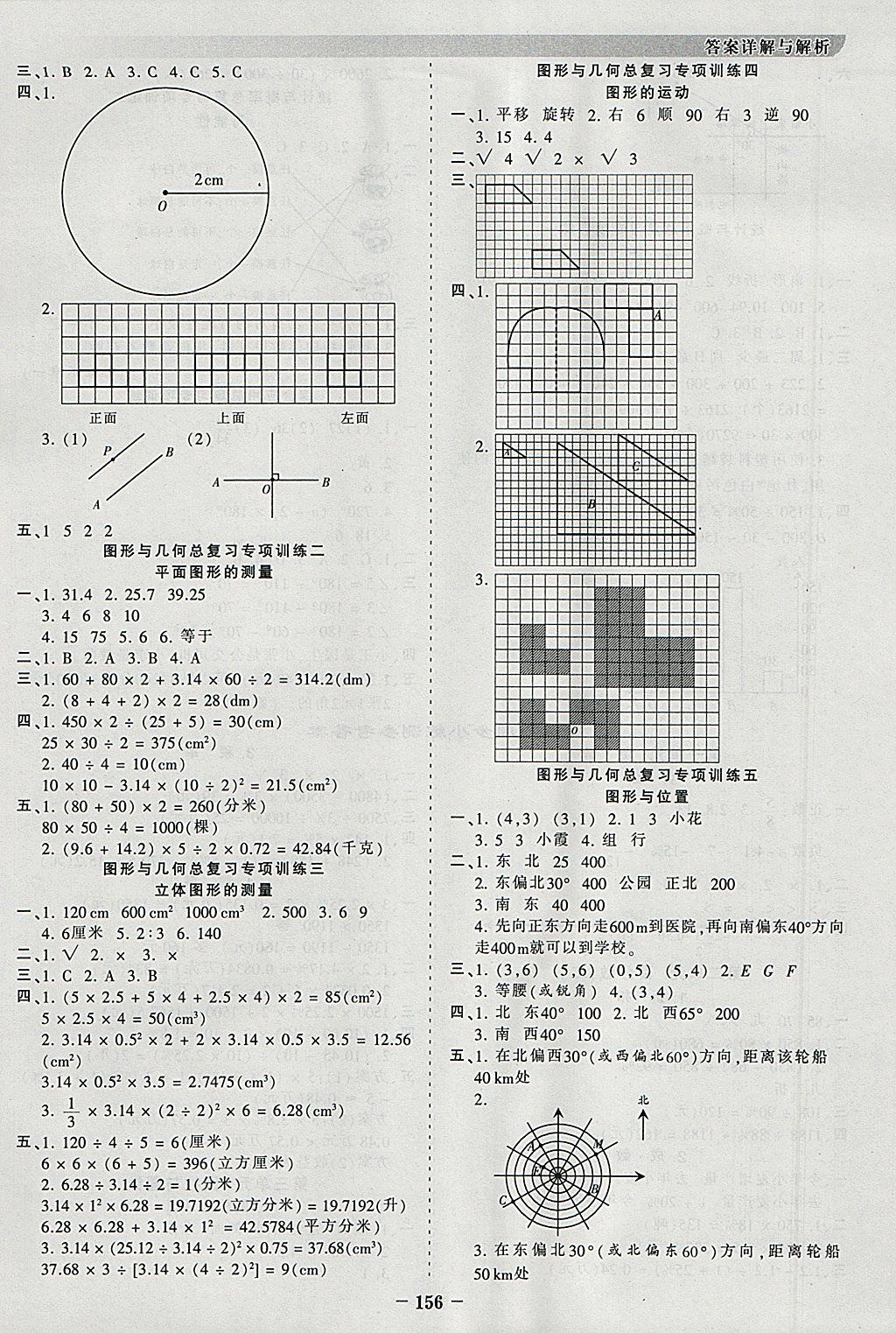 2018年王朝霞德才兼?zhèn)渥鳂I(yè)創(chuàng)新設(shè)計(jì)六年級數(shù)學(xué)下冊人教版 參考答案第8頁