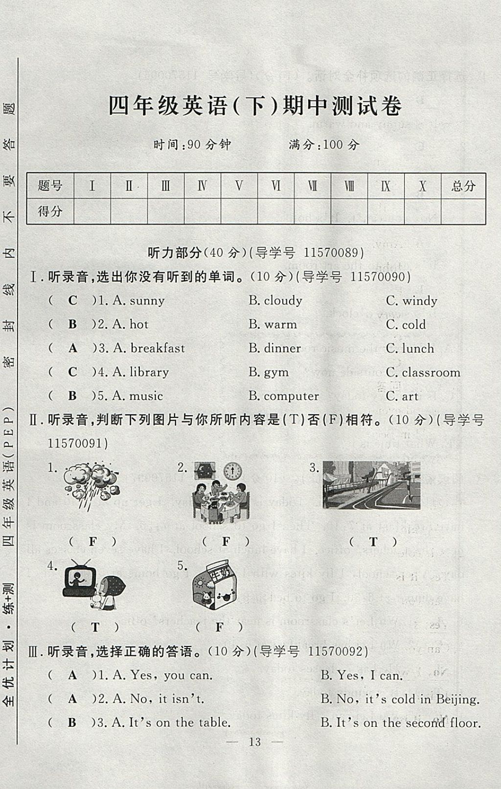 2018年優(yōu)等生全優(yōu)計(jì)劃課時(shí)優(yōu)化練加測(cè)四年級(jí)英語(yǔ)下冊(cè)人教PEP版 參考答案第73頁(yè)