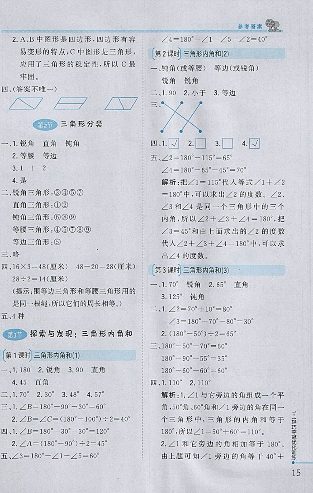 2018年1加1輕巧奪冠優(yōu)化訓(xùn)練四年級(jí)數(shù)學(xué)下冊(cè)北師大版銀版 參考答案第4頁(yè)